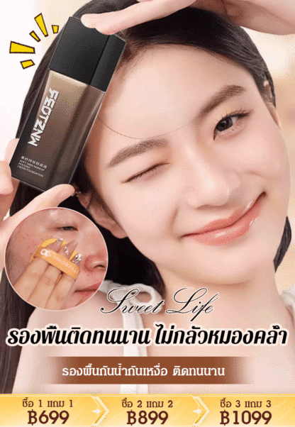 【ติดทนนานบนใบหน้า】รองพื้นกันน้ำกันเหงื่อ ติดทนนาน