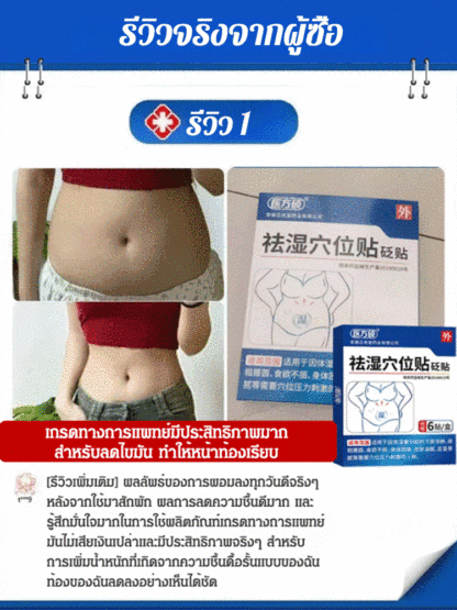 【ออกฤทธิ์เร็ว ขับความชื้น】แผ่นแปะจุดฝังเข็มสมุนไพร ดีท็อกซ์ ลดความชื้น