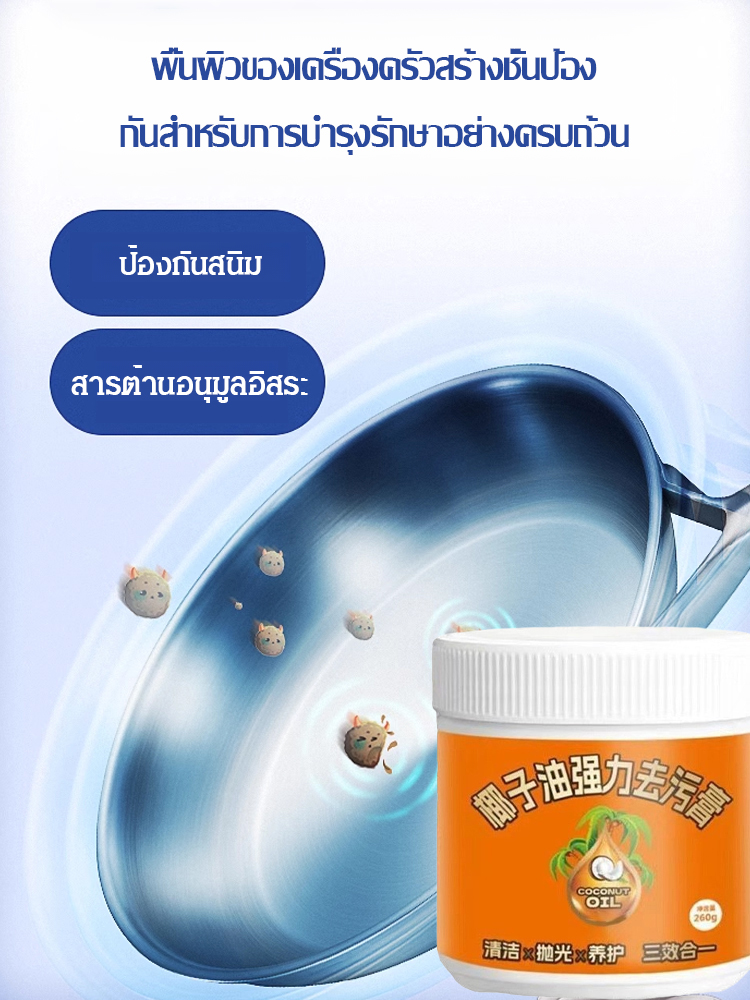 ครีมขจัดคราบสกปรกสูตรน้ำมันมะพร้าว