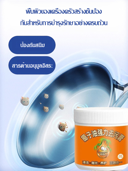 ครีมขจัดคราบสกปรกสูตรน้ำมันมะพร้าว
