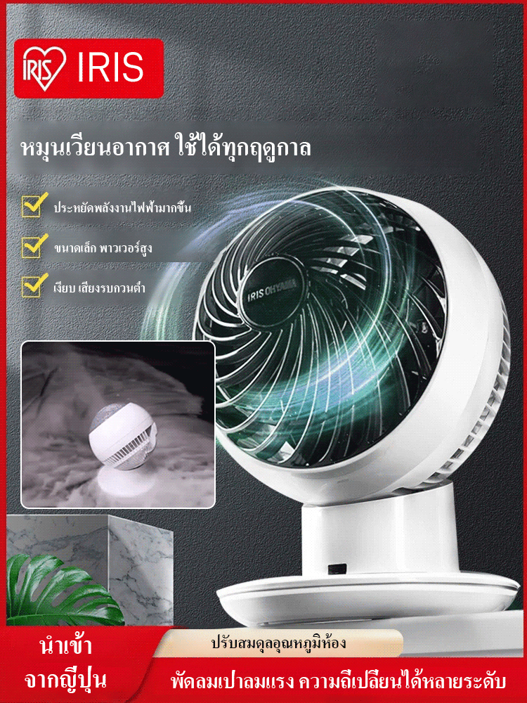 ❄️พัดลมหมุนเวียนสามมิติ การส่งลมแบบ360องศา ทำความเย็นรวดเร็วภายใน 3 วินาที ประหยัดพลังงานและลดเสียงรบกวน