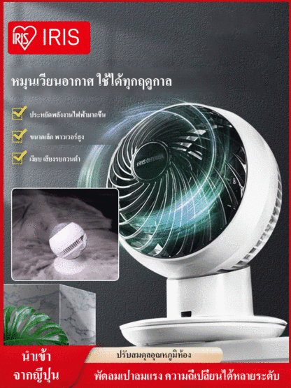 ❄️พัดลมหมุนเวียนสามมิติ การส่งลมแบบ360องศา ทำความเย็นรวดเร็วภายใน 3 วินาที ประหยัดพลังงานและลดเสียงรบกวน