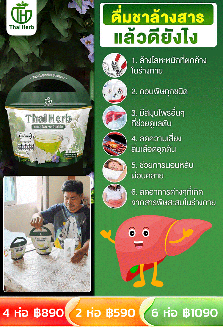 【ผู้ช่วยในการล้างพิษตับ】ชาบำรุงตับดีต่อสุขภาพ