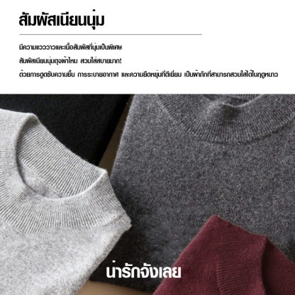 เสื้อสเวตเตอร์ถักผ้าวูลคอเต่าเบสิคสำหรับผู้ชาย