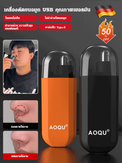 เครื่องตัดขนจมูก USB คุณภาพเยอรมัน  การตัดแต่งที่ง่ายดาย การโกนที่ไม่เจ็บปวด