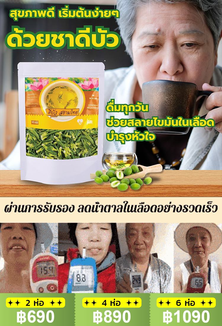 [ลดความดันโลหิต น้ำตาลและไขมันในเลือด] ชาดีบัวคุณภาพพรีเมียม