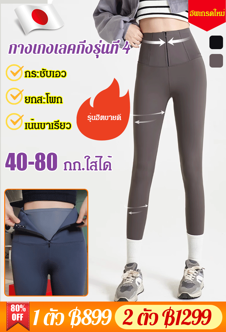 (รุ่นใหม่จากญี่ปุ่น) กางเกงเลกกิ้งบุขนมีซิป
