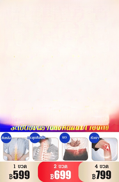 น้ำมันนวดบำรุงข้อต่อ