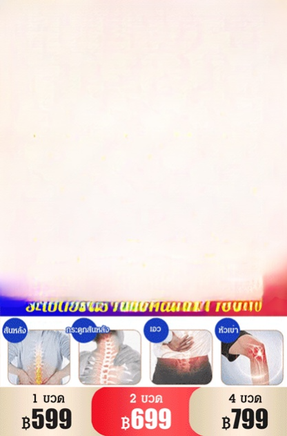 น้ำมันนวดบำรุงข้อต่อ