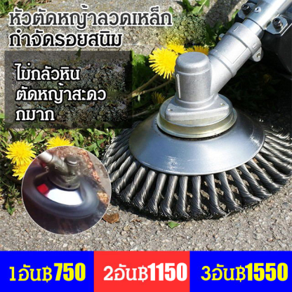 หัวตัดหญ้าลวดเหล็ก