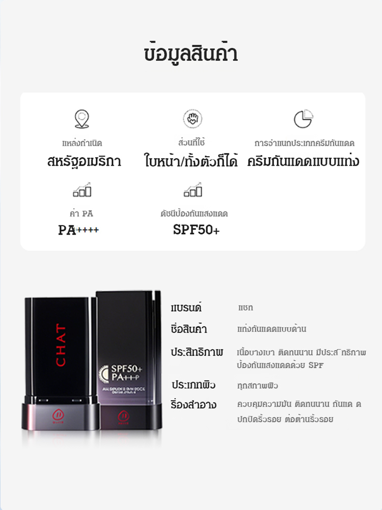 ครีมกันแดดแบบแท่งเนื้อแมตต์ ครีมกันแดดแบบแท่งที่สาวเกาหลีใช้