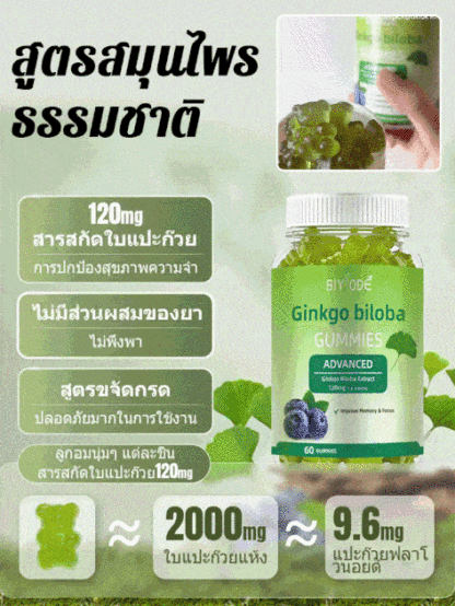 【เคล็ดลับเพิ่มความจำ】อาหารเสริมกัมมี่ใบแปะก๊วยขายดี  ช่วยให้คุณคิดได้เร็วขึ้นและมีความจำที่แข็งแรงยิ่งขึ้น🧠