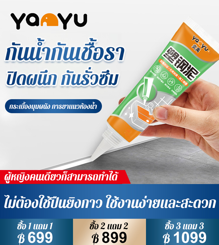กาวยาแนวกันน้ำและกันเชื้อราสำหรับห้องน้ำ