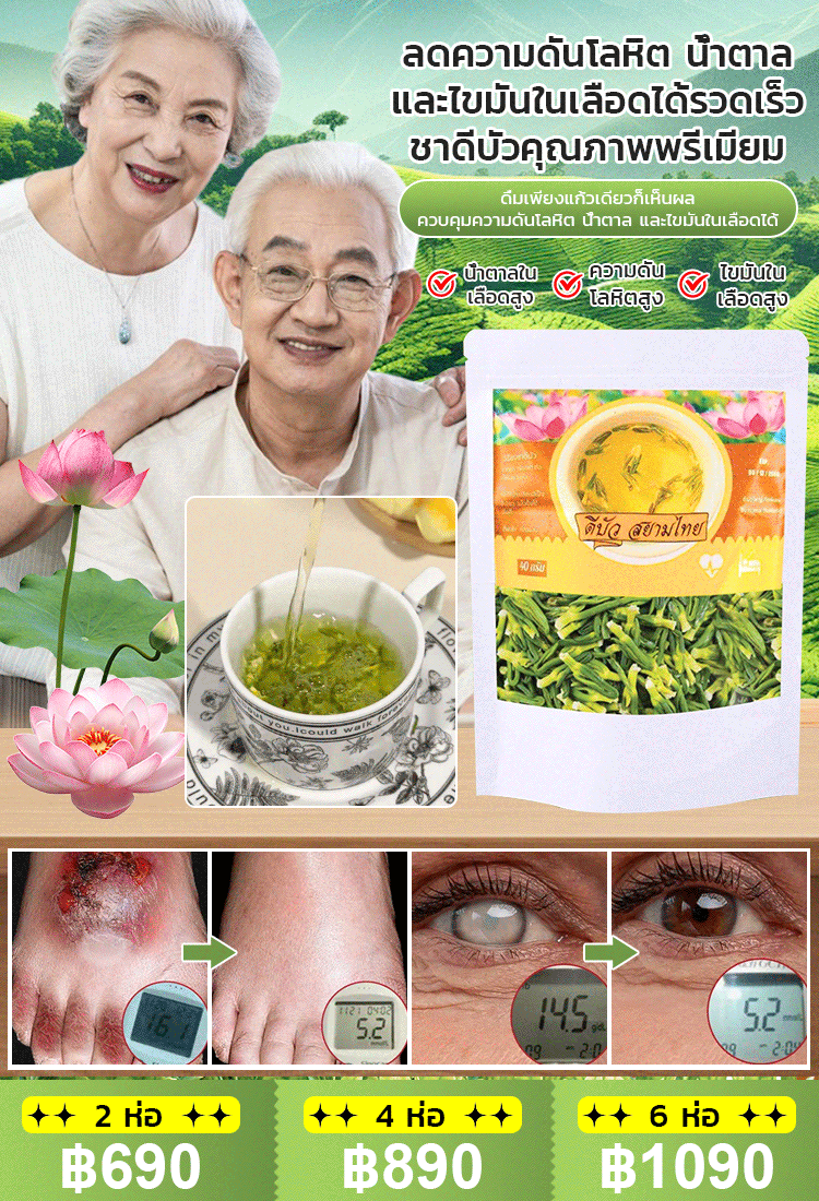 [ลดความดันโลหิต น้ำตาลและไขมันในเลือด] ชาดีบัวคุณภาพพรีเมียม