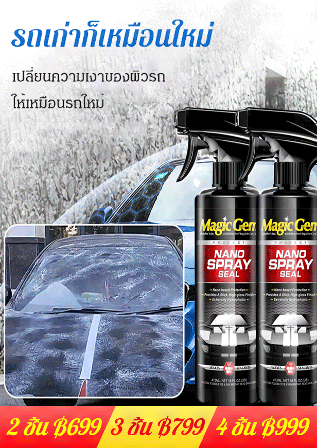 สเปรย์เคลือบสีรถ สูตรนาโน