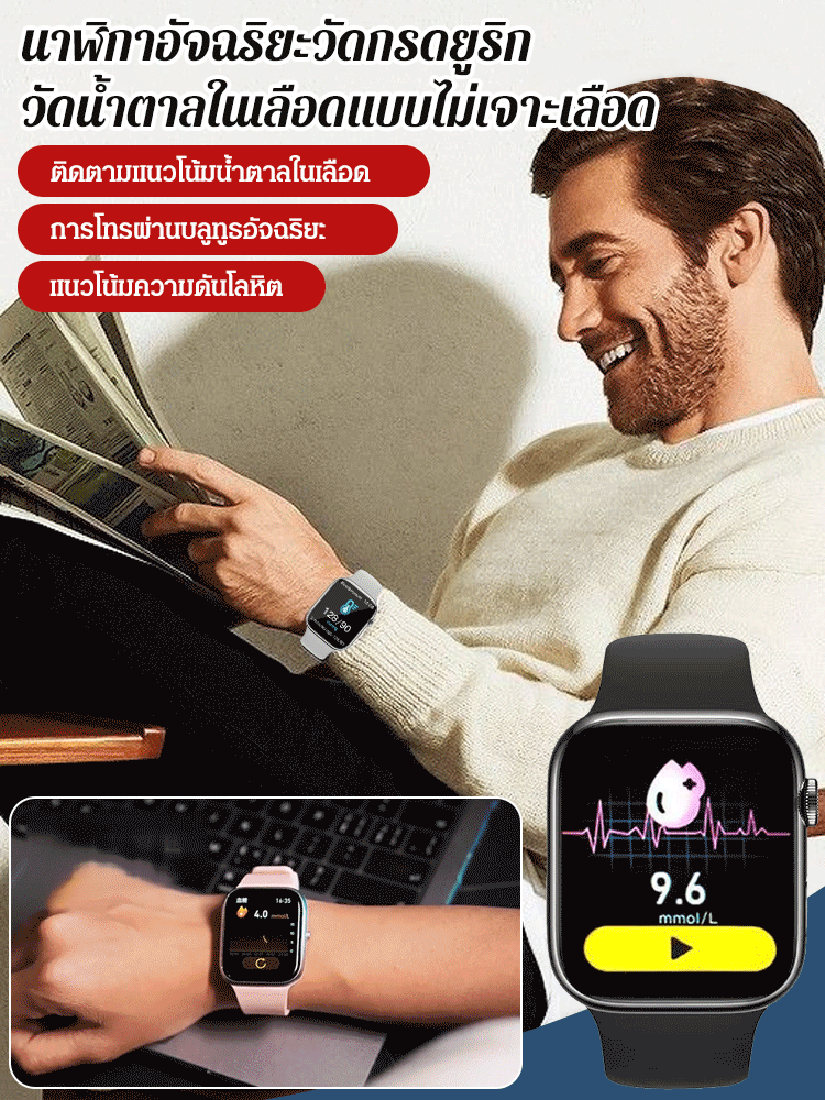 นาฬิกาอัจฉริยะวัดกรดยูริก วัดน้ำตาลในเลือดแบบไม่เจาะเลือด