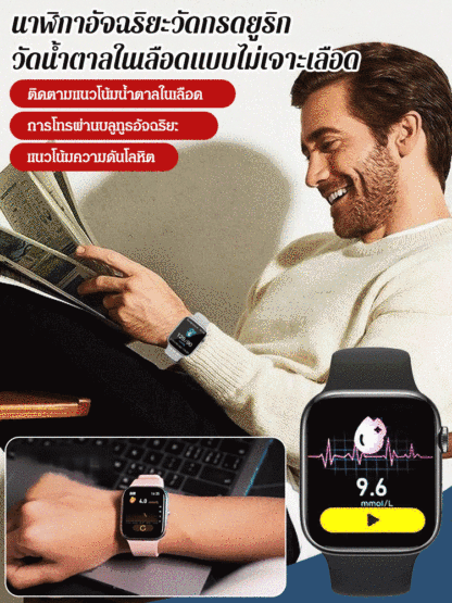 นาฬิกาอัจฉริยะวัดกรดยูริก วัดน้ำตาลในเลือดแบบไม่เจาะเลือด