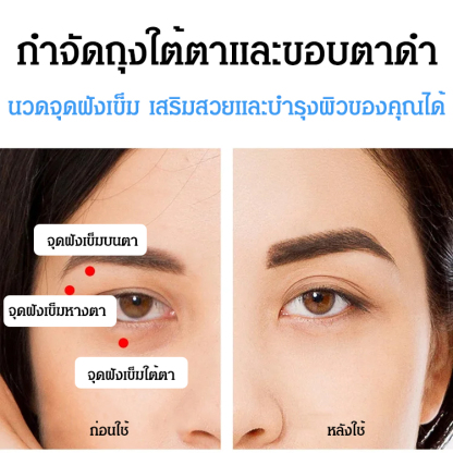 เครื่องนวดตา