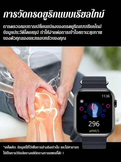 นาฬิกาอัจฉริยะวัดกรดยูริก วัดน้ำตาลในเลือดแบบไม่เจาะเลือด