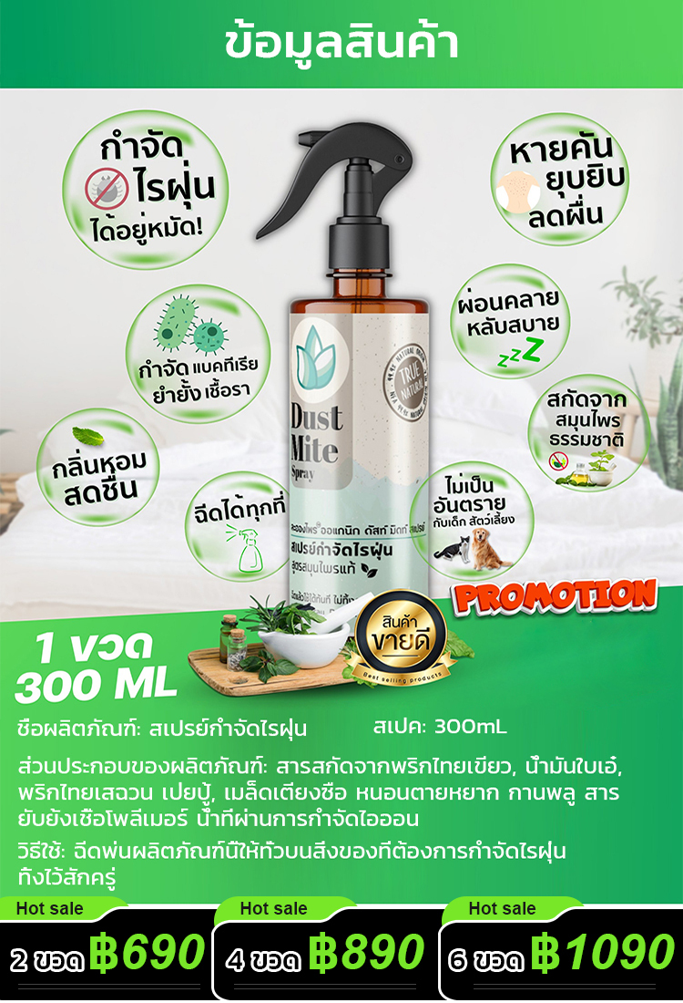 【ผลลัพธ์ชัดเจน】สเปรย์กำจัดไรฝุ่น กำจัดไร ฆ่าเชื้อแบคทีเรีย และกำจัดกลิ่น 3in1 เพียงฉีดเบาๆ ก็ไล่ไรได้