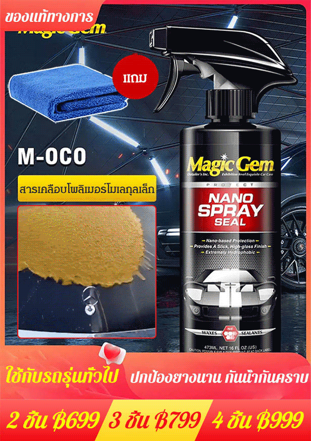 สเปรย์เคลือบสีรถ สูตรนาโน