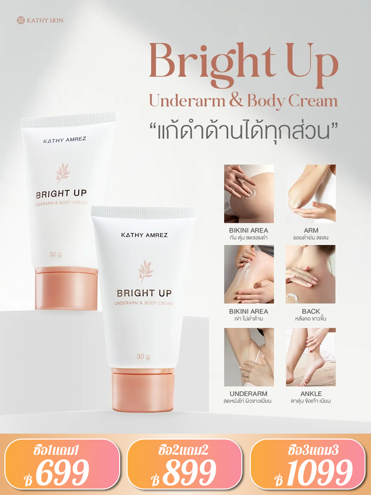 หลายคุณสมบัติในหนึ่ง ครีมดูแลใต้วงแขน