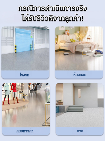 【1 รอบก็ขึ้นรูป】สีทาพื้นอีพ็อกซี่ทรายสี 0 ฟอร์มาลดีไฮด์ขอแนะนำสีทาพื้นปฏิวัติวงการ บอกลากระเบื้องเก่าๆ