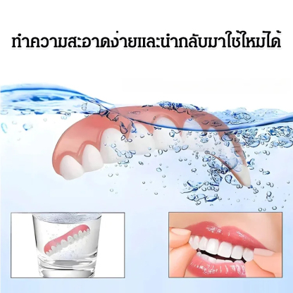 ฟันปลอมรอยยิ้มสวยงาม SorriBem 