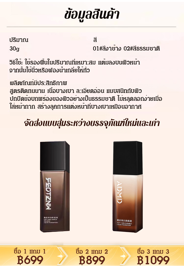 【ติดทนนานบนใบหน้า】รองพื้นกันน้ำกันเหงื่อ ติดทนนาน