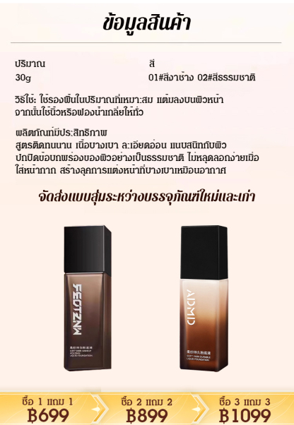 【ติดทนนานบนใบหน้า】รองพื้นกันน้ำกันเหงื่อ ติดทนนาน