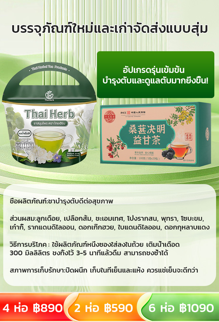 【ผู้ช่วยในการล้างพิษตับ】ชาบำรุงตับดีต่อสุขภาพ