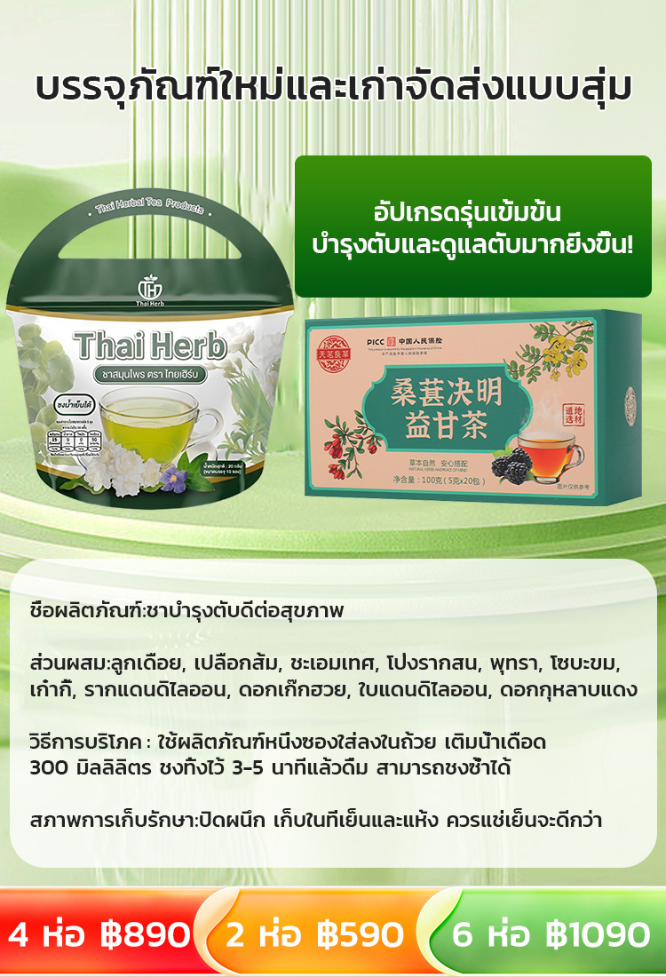 【ผู้ช่วยในการล้างพิษตับ】ชาบำรุงตับดีต่อสุขภาพ