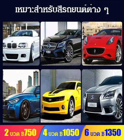 สเปรย์เคลือบสีรถ