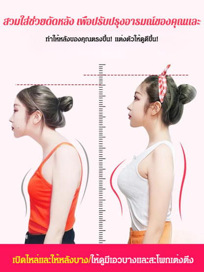 [ความลับของรูปร่างของดารา] เข็มขัดแก้หลังค่อมแบบใหม่