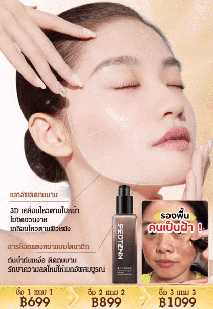 【ติดทนนานบนใบหน้า】รองพื้นกันน้ำกันเหงื่อ ติดทนนาน