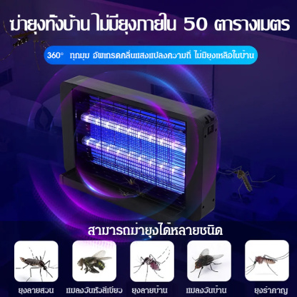 โคมไฟฆ่ายุงในพื้นที่ขนาดใหญ่