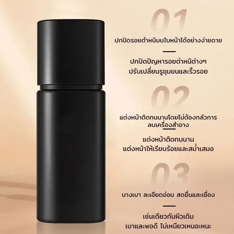 รองพื้นคอนซีลเลอร์กันน้ำและกันเหงื่อ