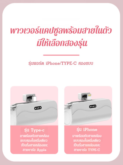 พาวเวอร์แบงค์แบบพกพาขนาดเล็กพร้อมสายชาร์จในตัว