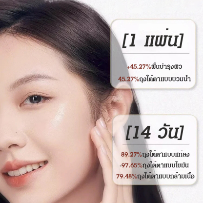 มาส์กตากำจัดถุงใต้ตาและต่อต้านริ้วรอย 14 วัน