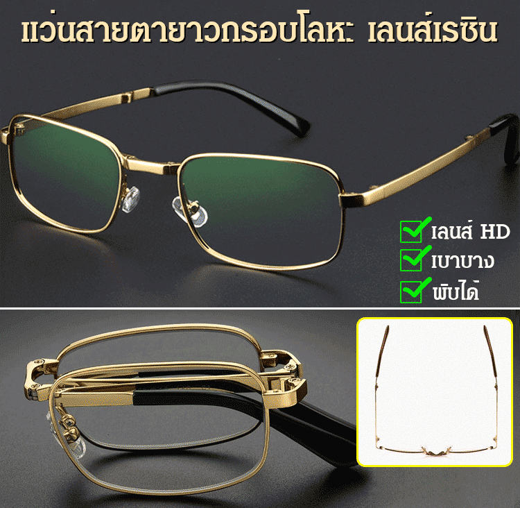 แว่นสายตายาวกรอบโลหะ เลนส์เรซิน