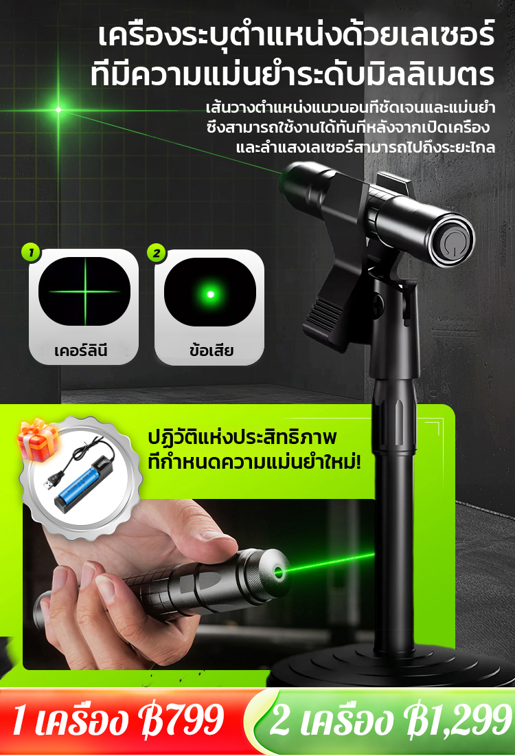 เครื่องกำหนดตำแหน่งด้วยเลเซอร์สำหรับงานวิศวกรรม