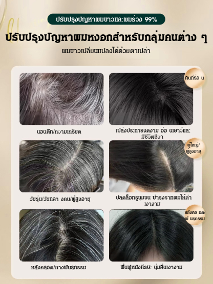 【ไวท์แฮร์ แคร์ แบล็ค】สเปรย์น้ำมันบำรุงผม ไม่ต้องย้อมผมหงอกก็ผมดำหนาได้