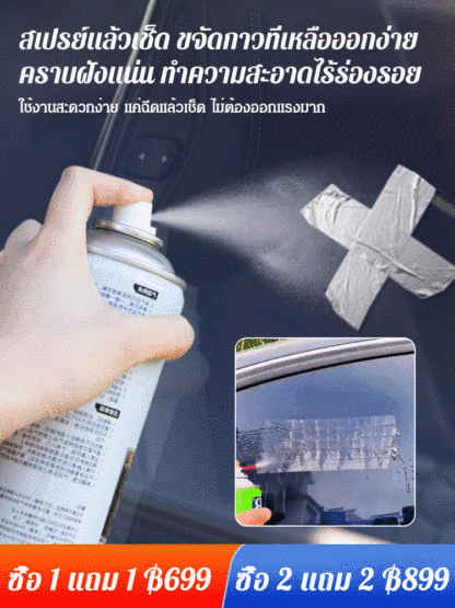 【สิ่งประดิษฐ์กำจัดกาว】สเปรย์ขจัดคราบกาวอเนกประสงค์