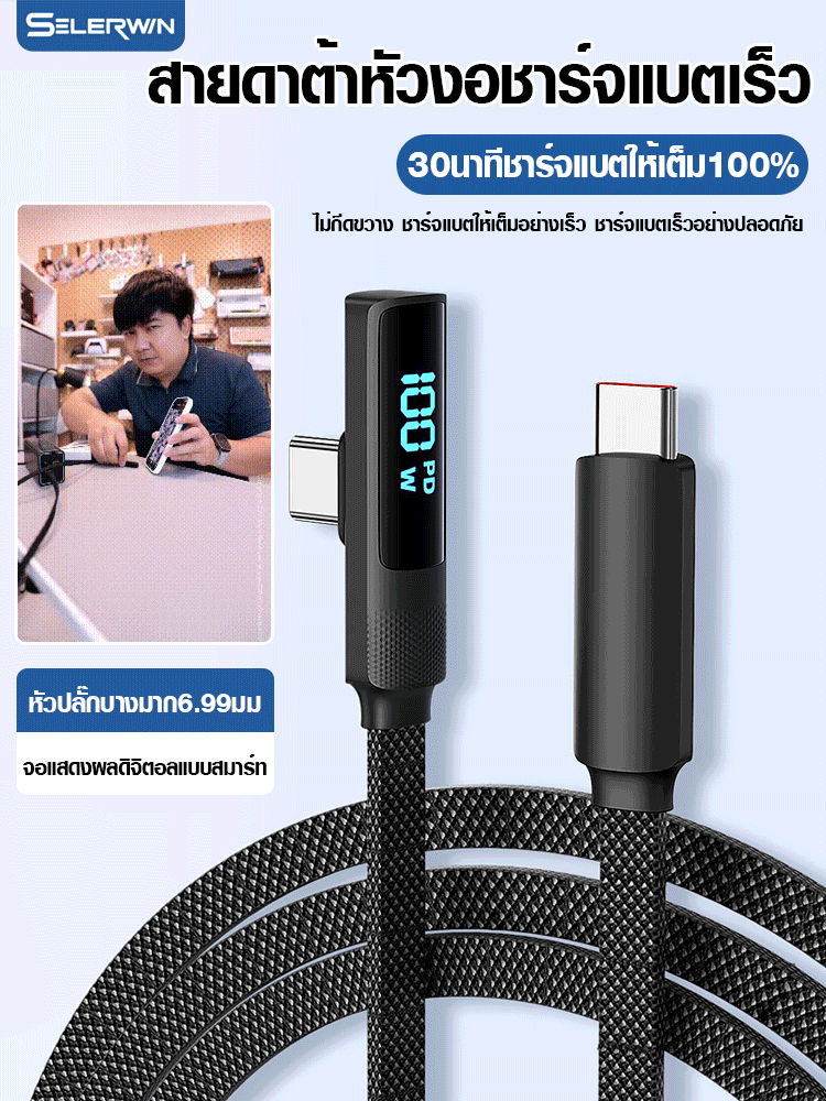 สายดาต้าชาร์จแบตเร็วหัวงอพร้อมจอแสดงผลดิจิตอล