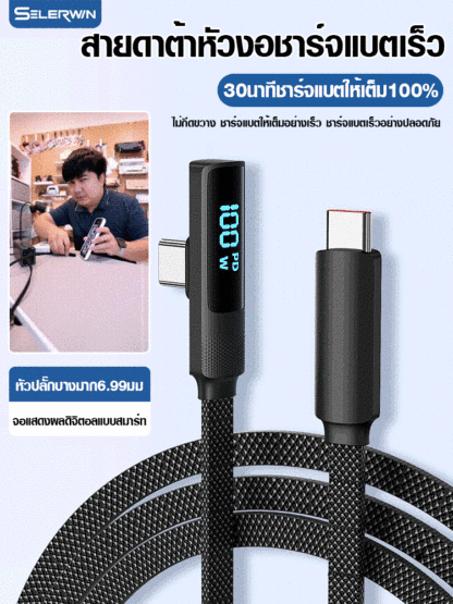 สายดาต้าชาร์จแบตเร็วหัวงอพร้อมจอแสดงผลดิจิตอล
