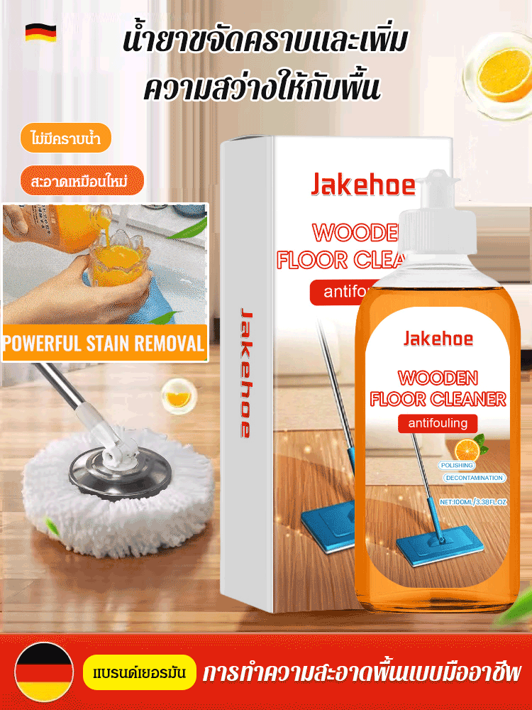 น้ำยาทำความสะอาดพื้นขจัดคราบ Jakehoe 