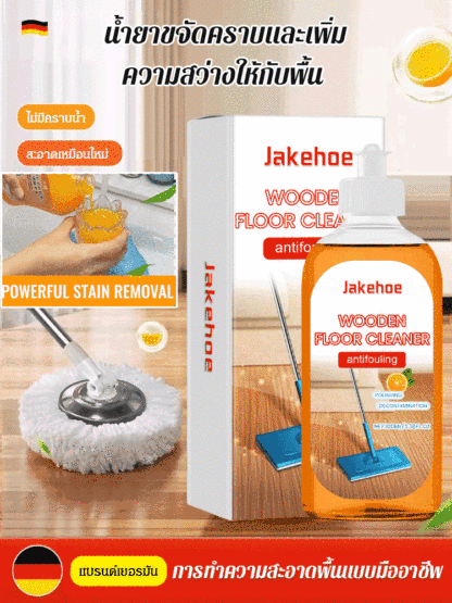 น้ำยาทำความสะอาดพื้นขจัดคราบ Jakehoe 