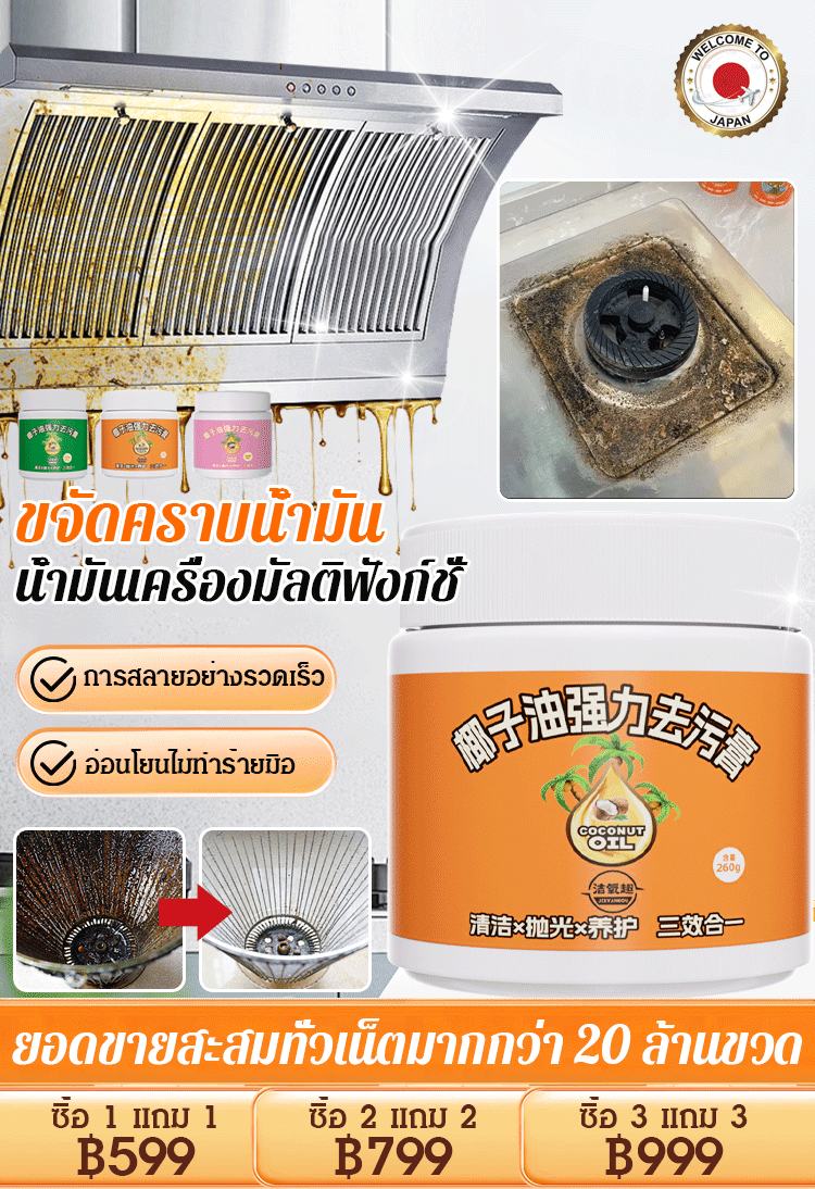 【ออยล์ธรรมชาติปลอดภัย】ครีมทำความสะอาดขจัดคราบทรงพลัง