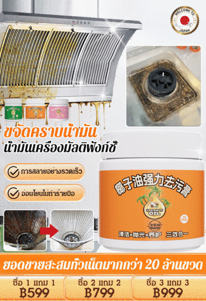 【ออยล์ธรรมชาติปลอดภัย】ครีมทำความสะอาดขจัดคราบทรงพลัง
