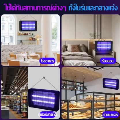 โคมไฟฆ่ายุงในพื้นที่ขนาดใหญ่